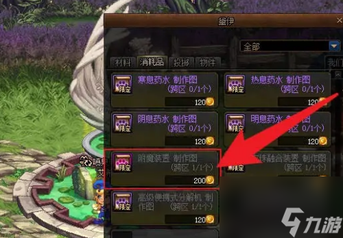 dnf附魔装置制作方法