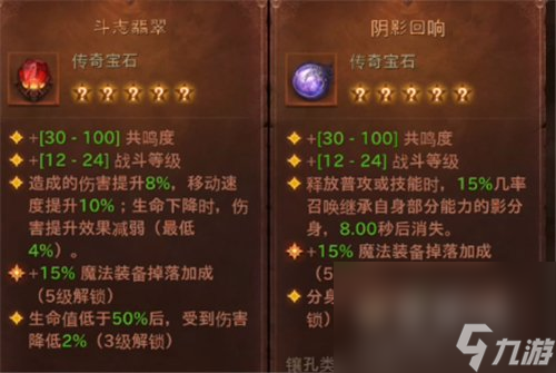 《暗黑破坏神不朽》死灵法师传奇宝石选择攻略