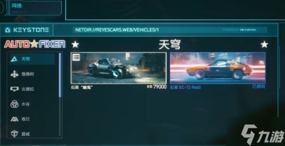 《赛博朋克2077》武装载具怎么获得？ 带武器车辆获取攻略大放送