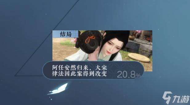 逆水寒阿任各种结局是什么？