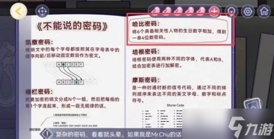 房间的秘密3第五章怎么通关