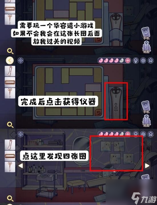 房间的秘密3女团回归夜攻略第四章怎么过-第四章攻略详情