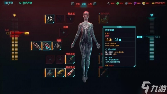 《赛博朋克2077》2.0版本刀剑流加点攻略