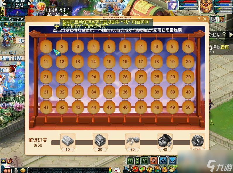 梦幻西游瑶台银阙灯谜现攻略分享