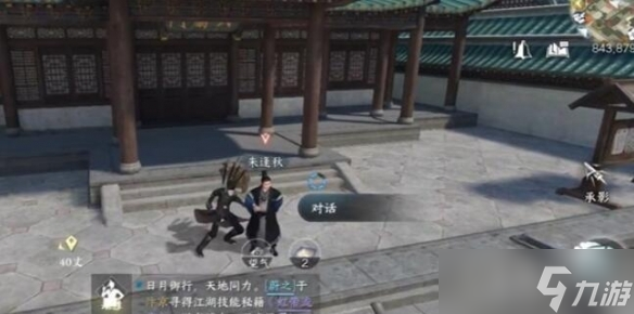 《逆水寒手游》红袖曾在任务完成方法