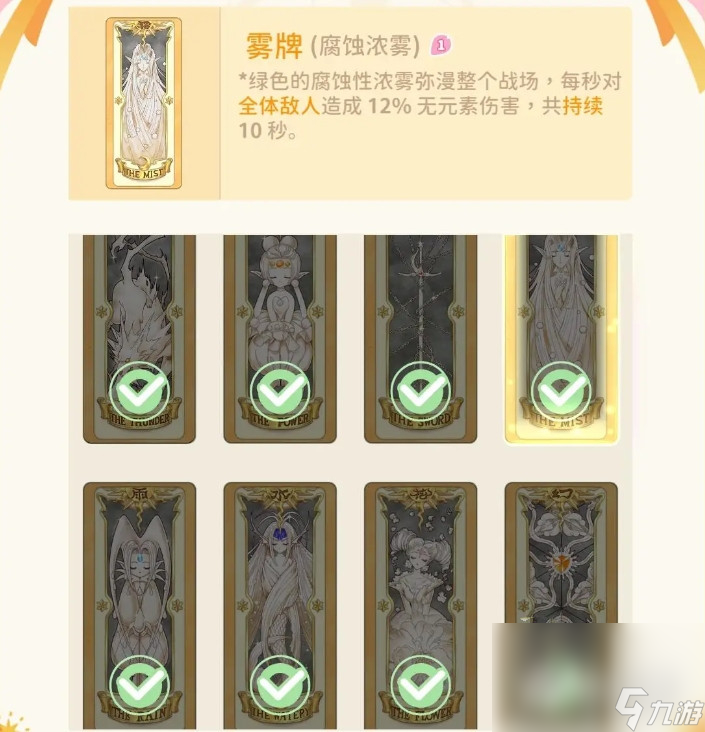 《魔卡少女櫻回憶鑰匙》小劇場45關攻略