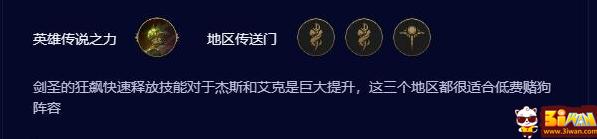 云頂之弈s9.5祖安皮城槍陣容搭配 s9.5祖安皮城槍陣容玩法介紹