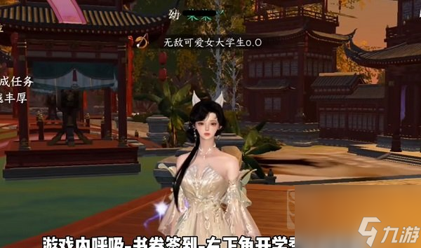 <a id='link_pop' class='keyword-tag' href='https://www.9game.cn/nishuihan1/'>逆水寒手游</a>无敌可爱大学生称号怎么获得 无敌可爱大学生称号获取攻略