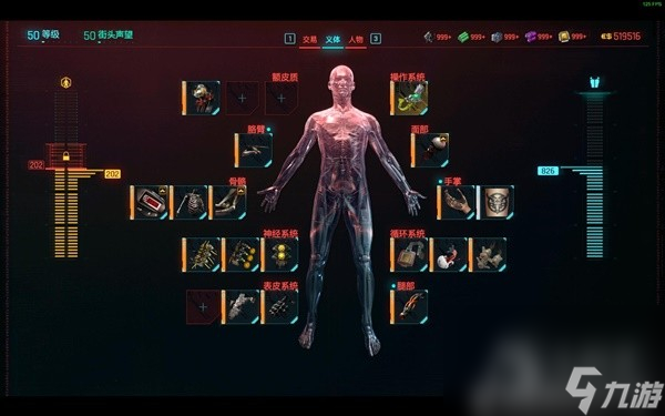 《赛博朋克2077》2.0版义体配置推荐