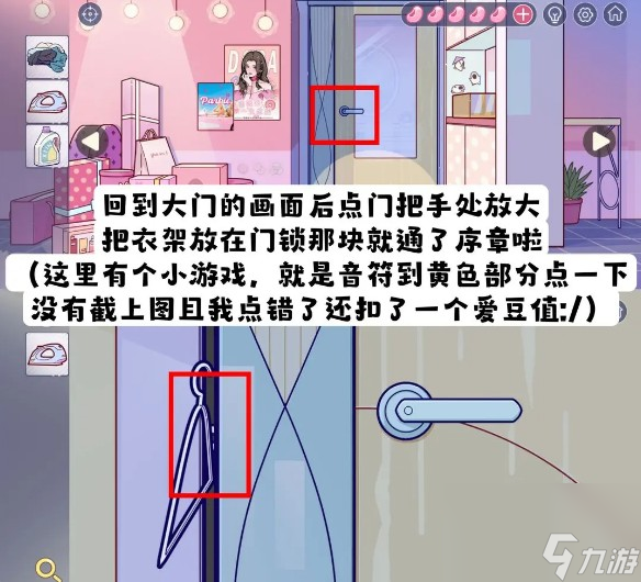 《房間的秘密3女團回歸夜》序章通關攻略