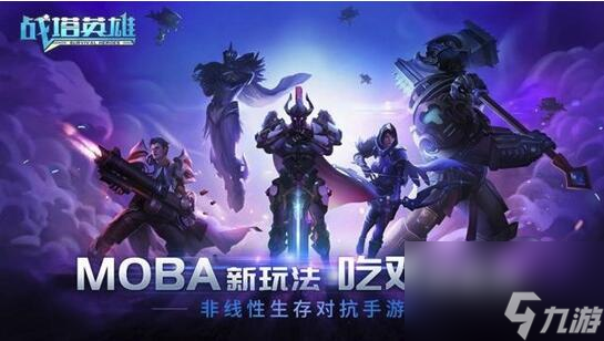 <a id='link_pop' class='keyword-tag' href='https://www.9game.cn/qsyxxg/'>战塔英雄</a>怎么玩战塔英雄玩法攻略