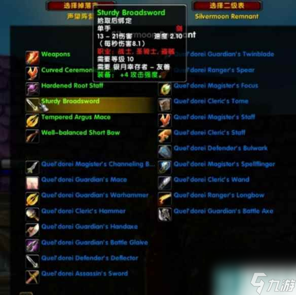 《魔兽世界》乌龟服联盟10级声望武器获取方法