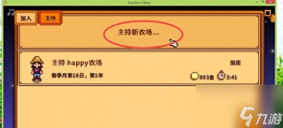 星露谷物語怎么聯(lián)機(jī)?聯(lián)機(jī)方法圖文介紹