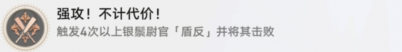 崩坏星穹铁道强攻不计代价成就怎么达成-强攻不计代价成就攻略