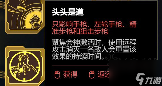 赛博朋克20772.0自瞄流怎么加点,赛博朋克20772.0自瞄流分享
