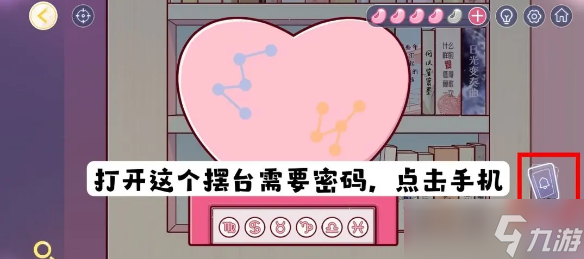 《房间的秘密3：女团回归夜》心形摆台星座密码是什么