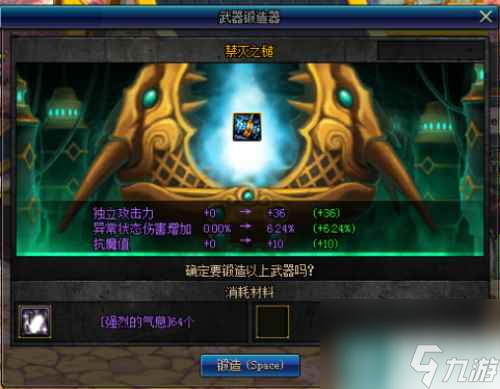 《dnf》锻造最高等级