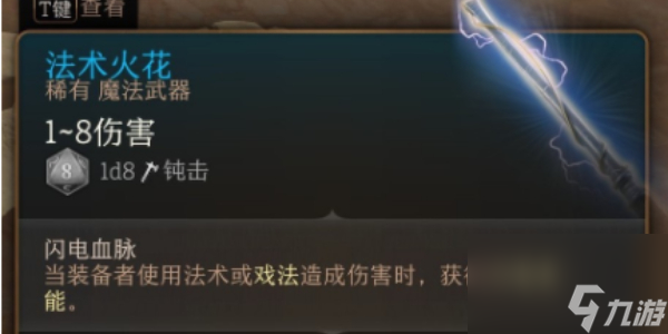 博德之门3法术火花怎么获得