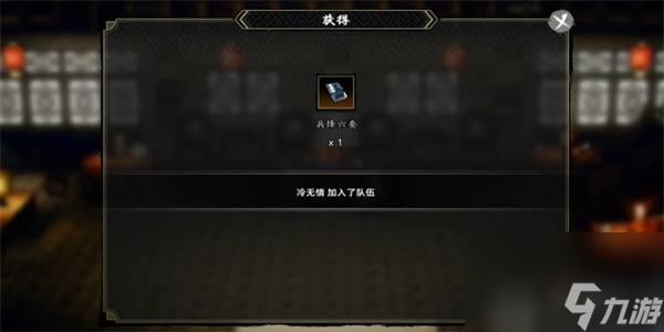 逸剑风云决冷无情怎么入队-逸剑风云决冷无情入队任务攻略