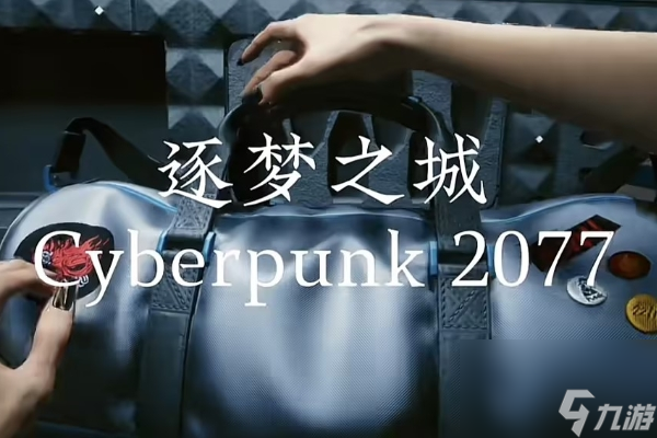 赛博朋克2077往日之影DLC赌场位置