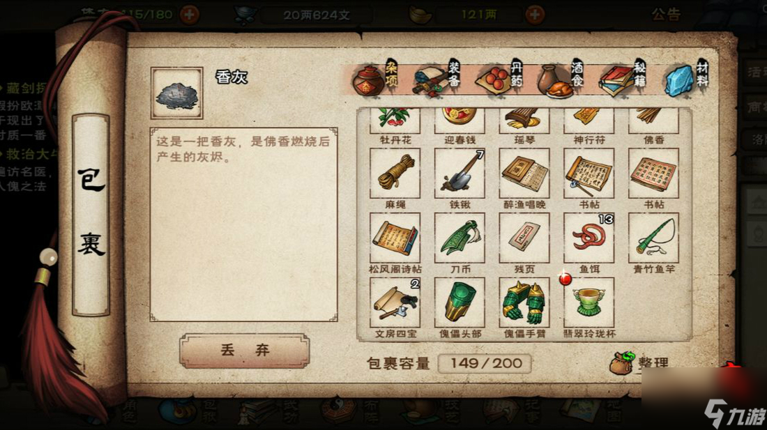 《烟雨江湖》翡翠玲珑杯任务通关攻略