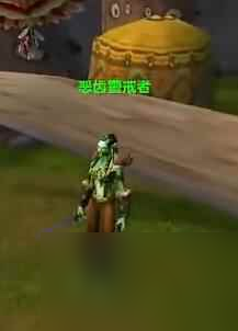 《魔兽世界》乌龟服部落10级声望武器获取方法
