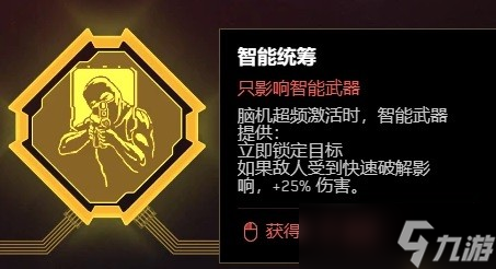 《赛博朋克2077》2.0黑客流怎么玩？2.0版本黑客属性加点思路