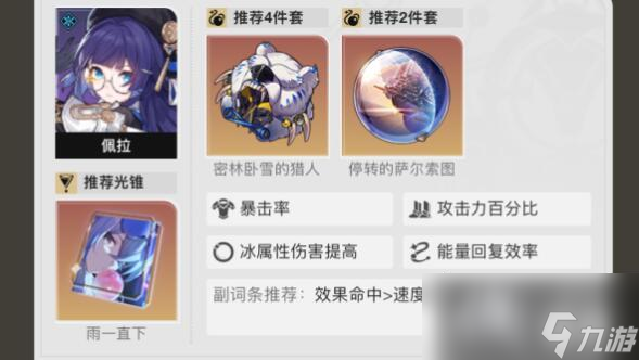 《崩坏：星穹铁道》彦卿冰冻队角色搭配一览