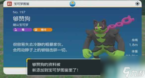 《宝可梦朱紫》够赞狗性格配招推荐 够赞狗性格技能怎么选择？