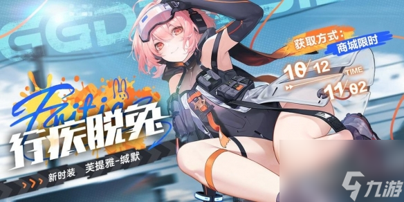 尘白禁区版本迷雾之梦活动开启