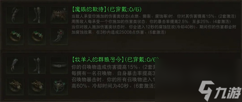 暗黑破坏神不朽莉莉丝的哀叹适合什么装备 增益效果一览