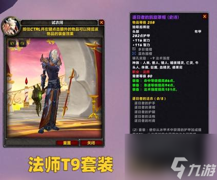 牧師T9套裝效果（魔獸世界P3各職業(yè)T9套裝搭配）