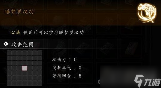 《逸剑风云决》睡梦罗汉功获取教程