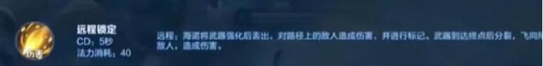 王者荣耀新英雄海诺技能介绍