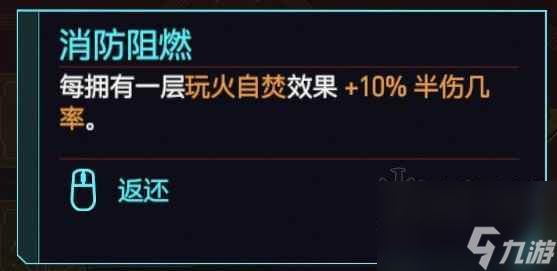 《赛博朋克2077》2.0肉体流配装攻略