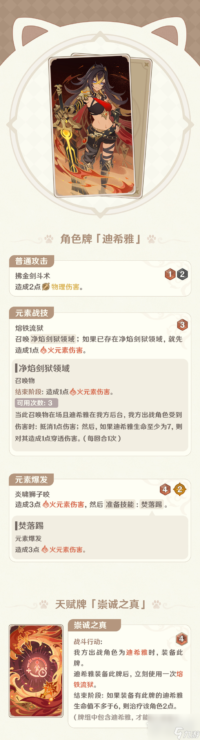 原神4.1版本七圣召唤将新增迪希雅、流浪者、瑶瑶牌
