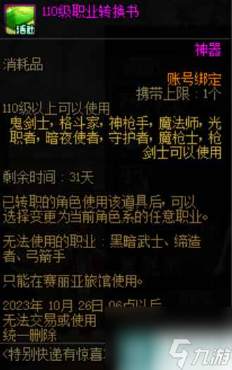 《dnf》转职书一年上线次数介绍
