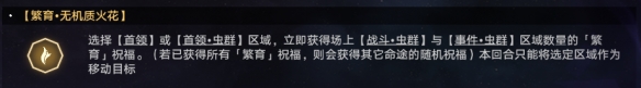 《崩坏星穹铁道》蝗灾难度五繁育怎么打 蝗灾难度五繁育通关心得