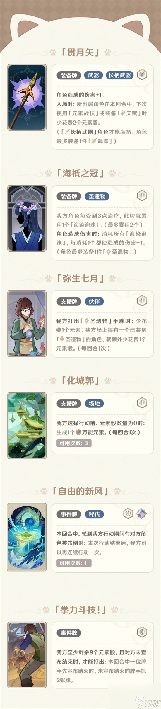 原神4.1版本七圣召唤更新了什么 原神4.1版本七圣召唤内容一览