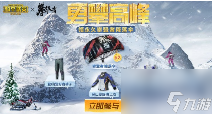 和平精英联动攀登者彩蛋在哪里在什么地方 联动攀登者彩蛋详细在哪里攻略推荐推荐