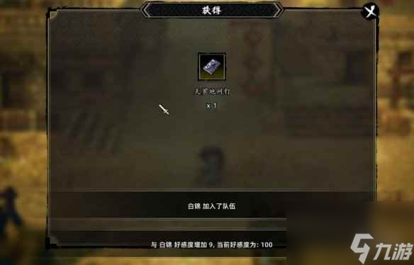 《逸剑风云决》避免白锦死亡方法介绍
