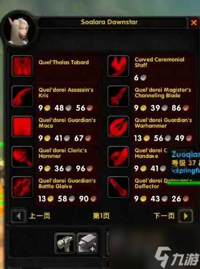 《魔兽世界》乌龟服联盟10级声望武器获取方法