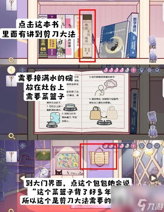 房间的秘密3女团回归夜攻略第四章怎么过-第四章攻略详情