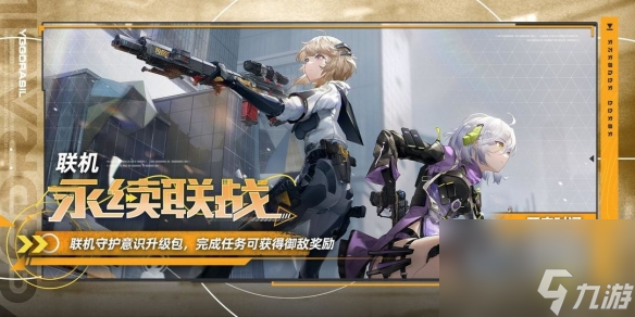 <a id='link_pop' class='keyword-tag' href='https://www.9game.cn/projectsnow/'>尘白禁区</a>版本迷雾之梦活动开启