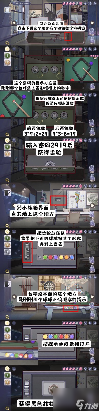 房间的秘密3女团回归夜攻略第五章-第五章攻略详情