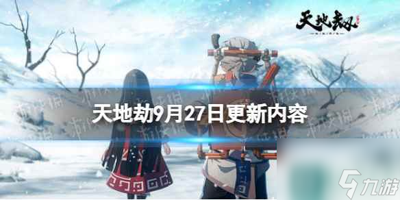 《天地劫》9月27日更新介绍 青蛇篇复刻