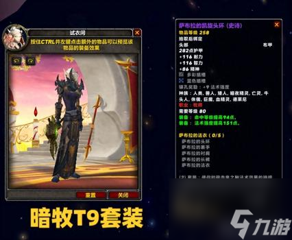 牧師T9套裝效果（魔獸世界P3各職業(yè)T9套裝搭配）