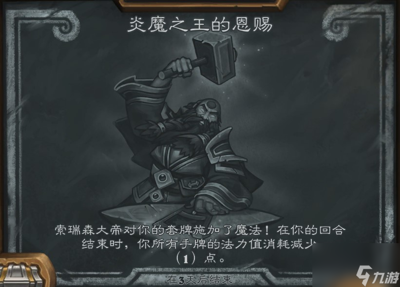 炉石传说炎魔之王的恩赐乱斗打法一览 炉石传说炎魔之王的恩赐乱斗怎么打