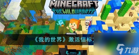 我的世界怎么激活信标