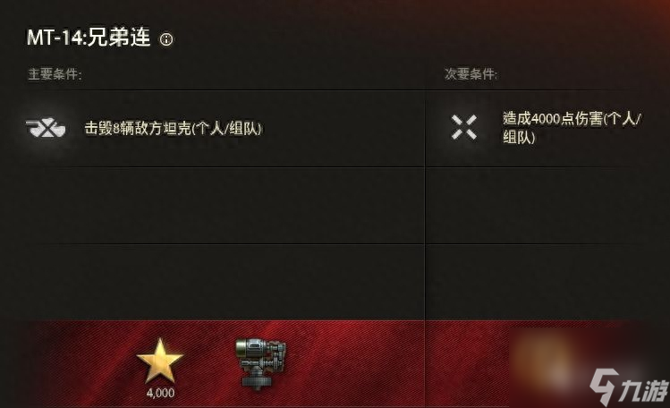 坦克世界260工程任务攻略（260工程十四个任务解析）